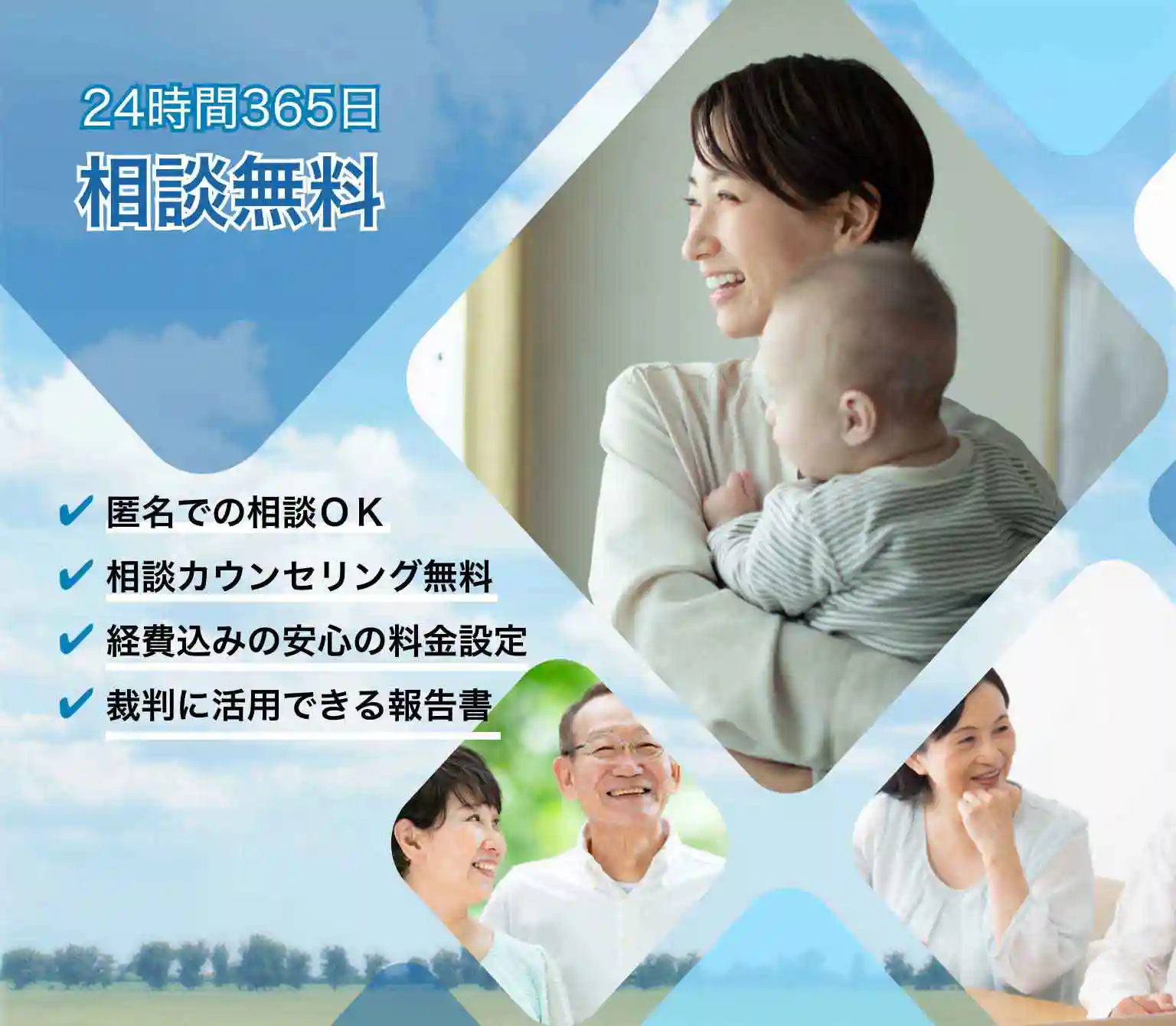 匿名での相談OK・相談カウンセリング無料