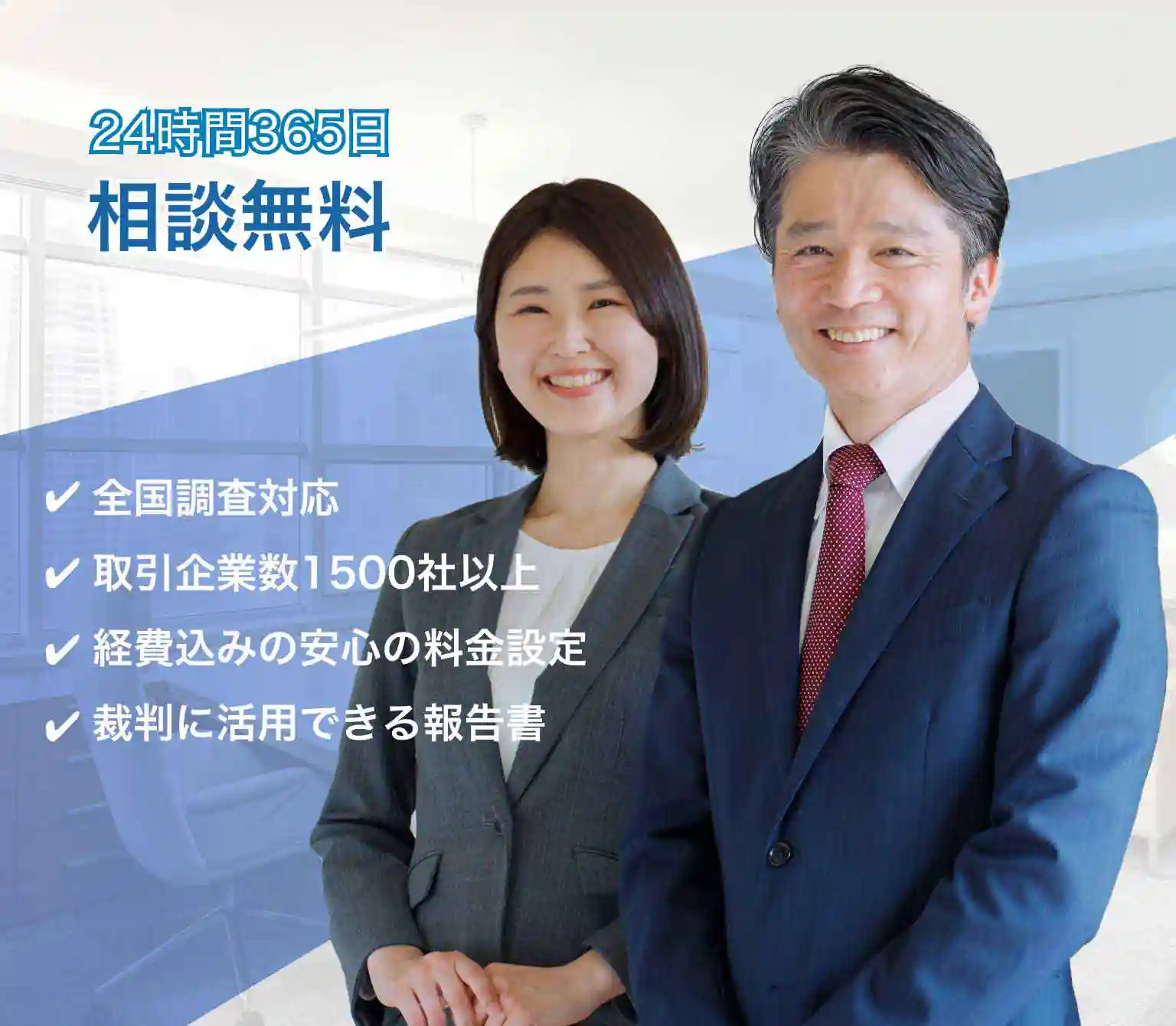 全国調査対応・取引企業1500社