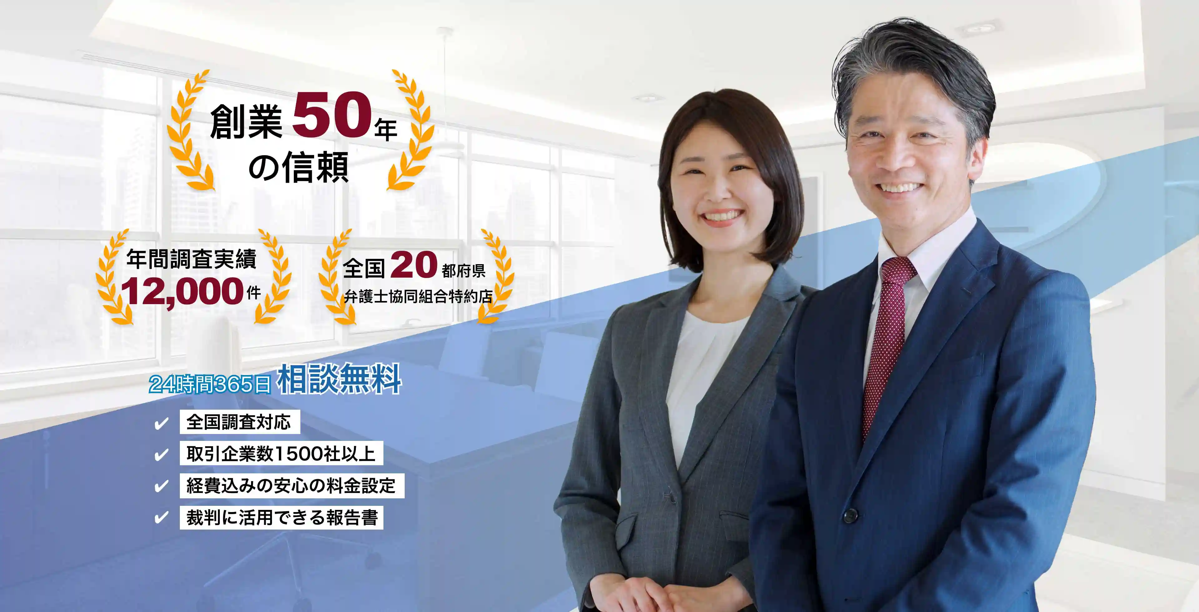 全国調査対応・取引企業1500社